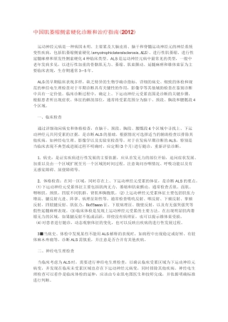 中国肌萎缩侧索硬化诊断和治疗指南
