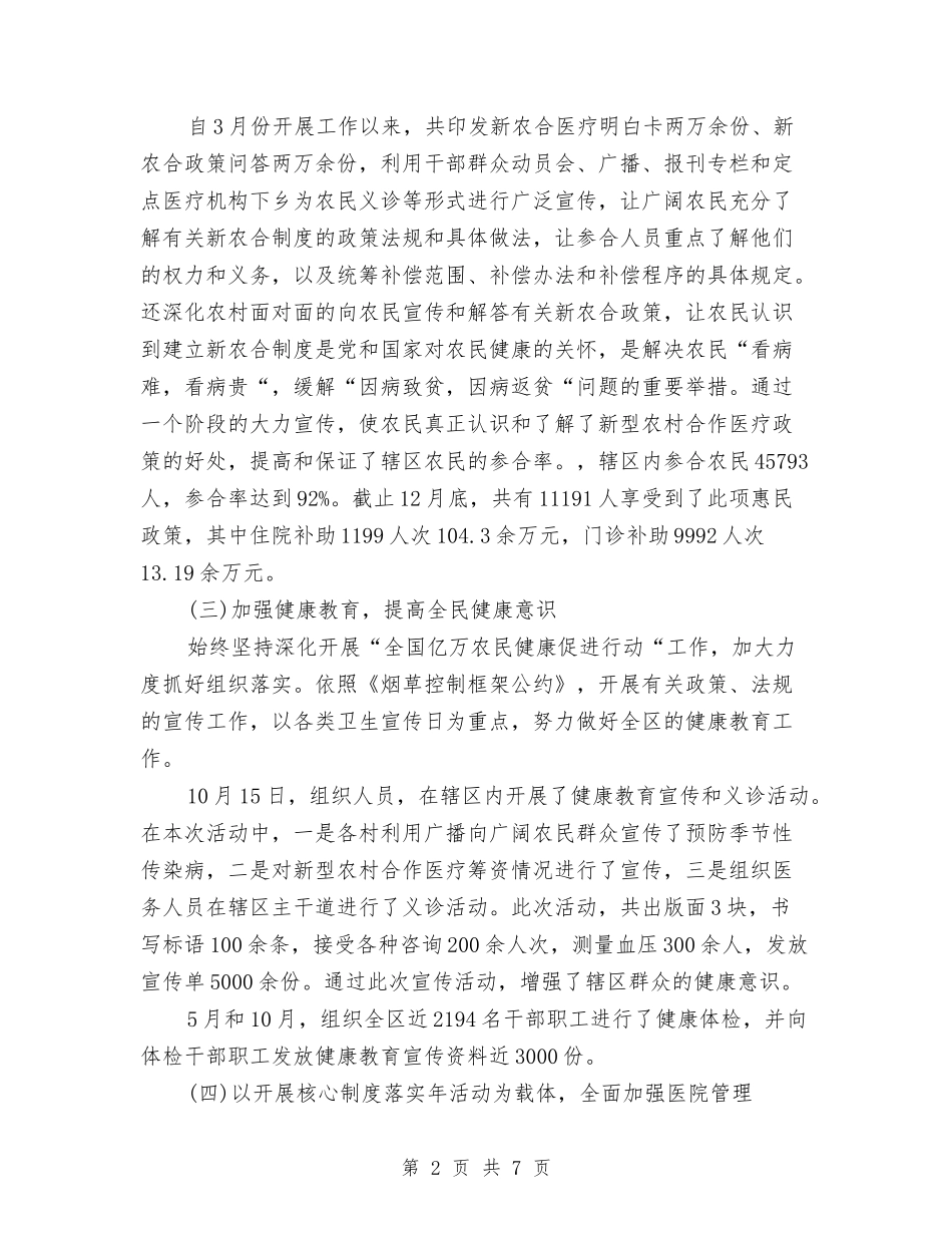 2024年10月卫生局工作总结范文与2024年10月卫生监督员个人工作总结范文汇编_第2页