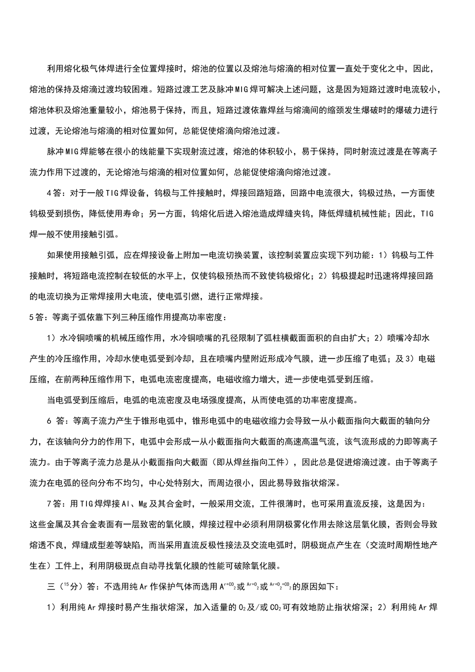 焊接方法及设备试题_第3页