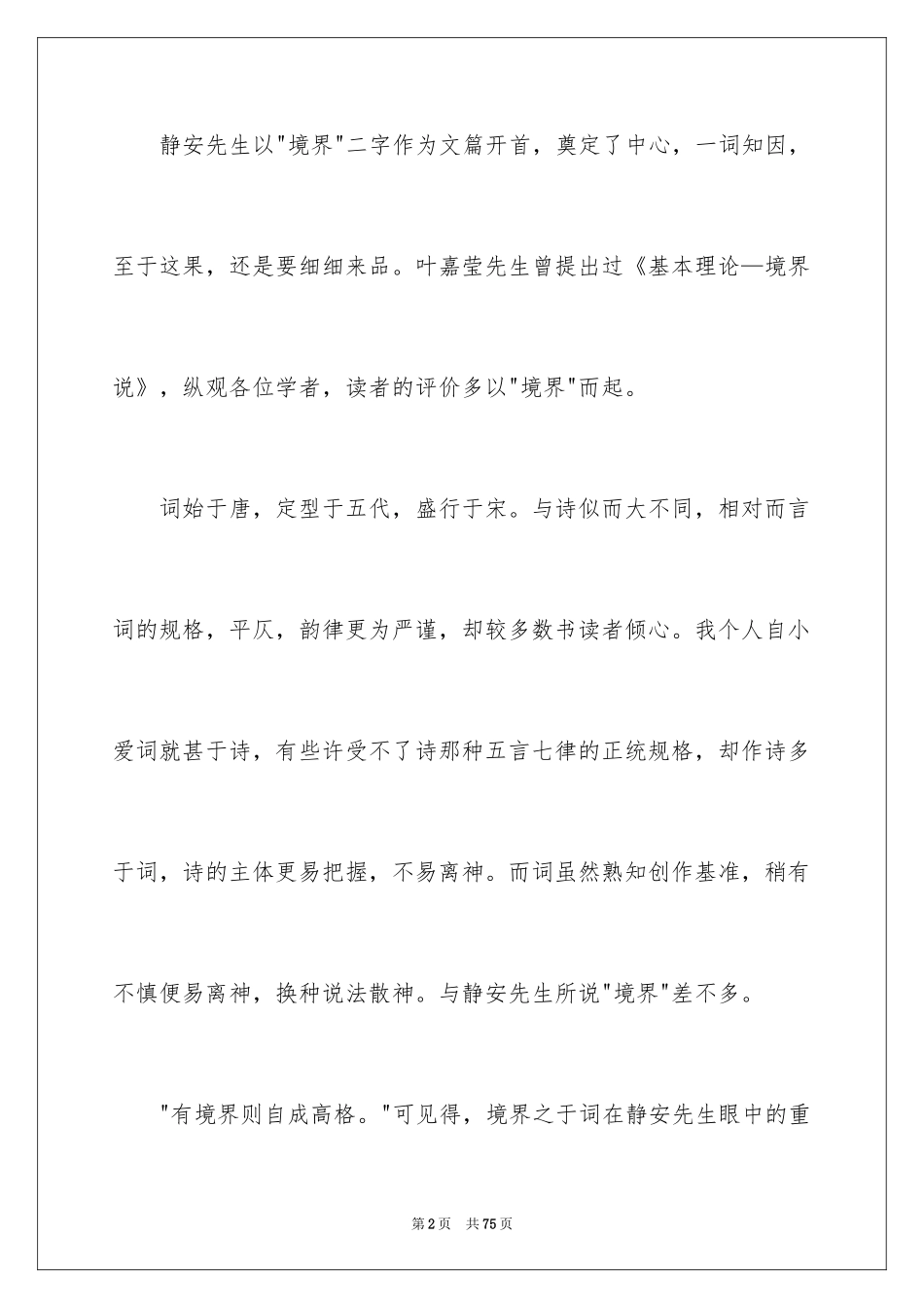 2024《人间词话》读书笔记_第2页