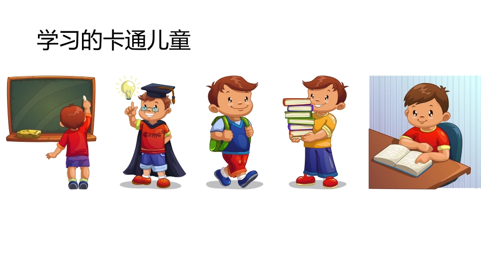 卡通矢量素材_第1页