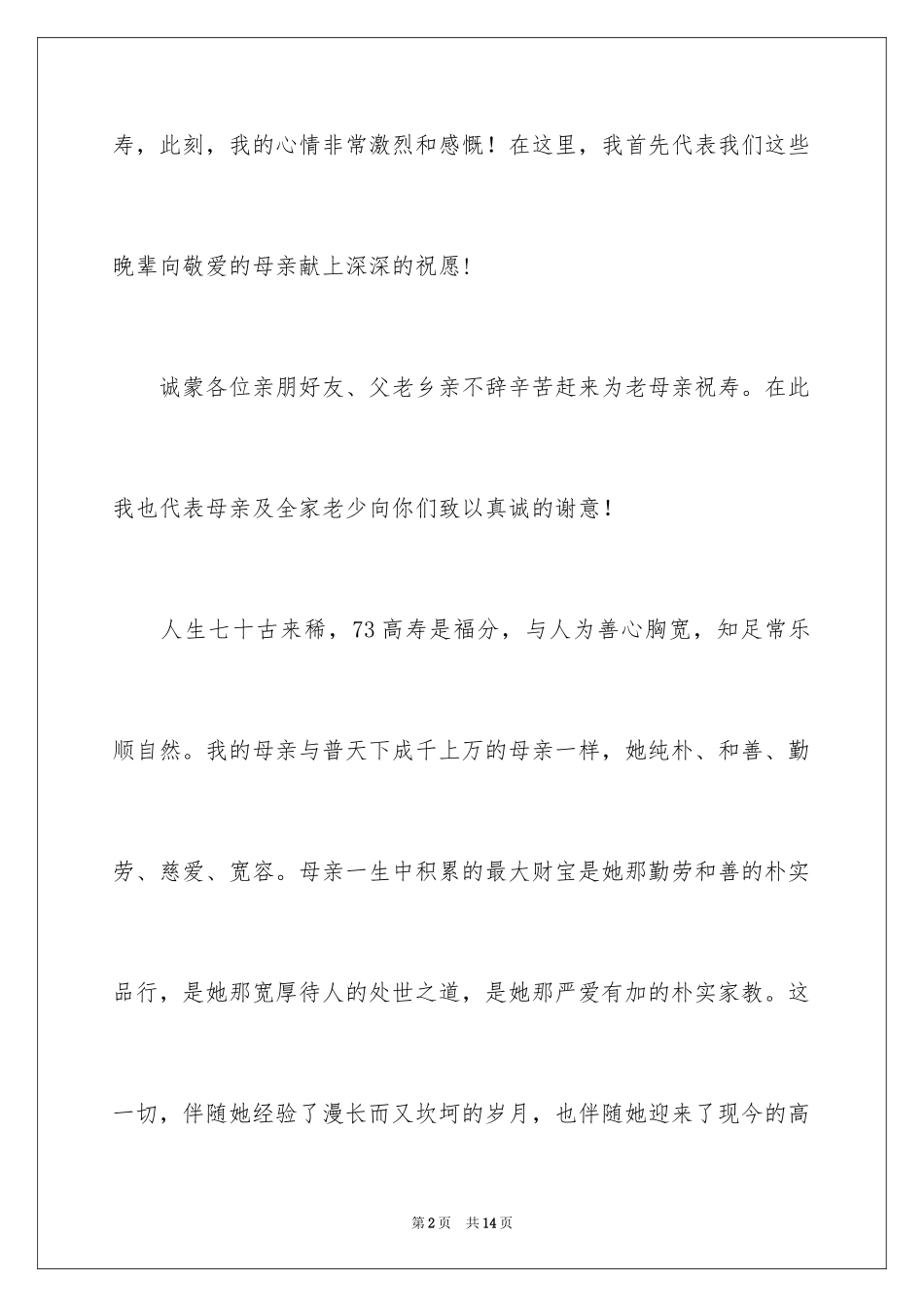 2024主持词开场白_85_第2页