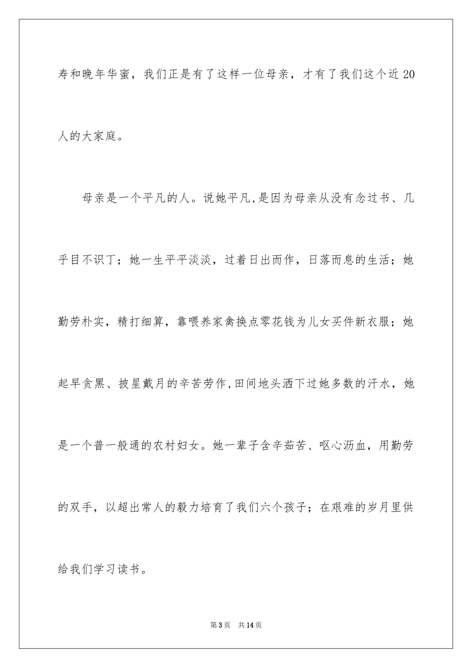 2024主持词开场白_85_第3页