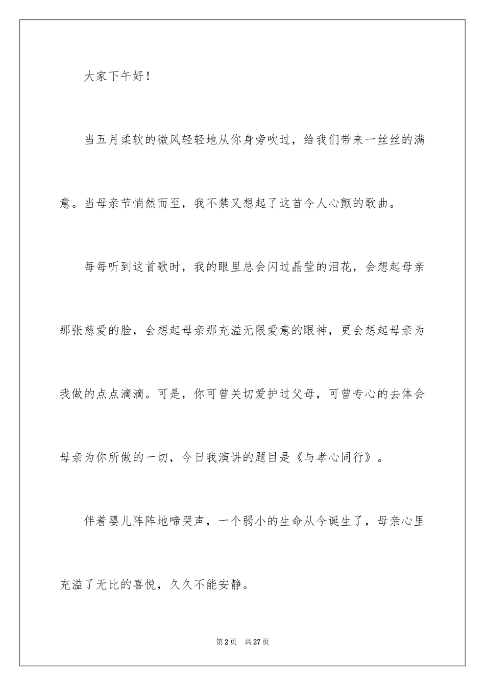 2024与感恩演讲的演讲稿_119_第2页