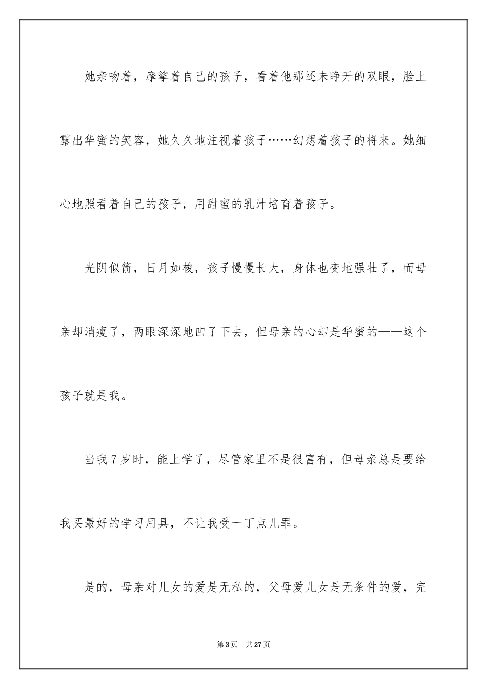 2024与感恩演讲的演讲稿_119_第3页