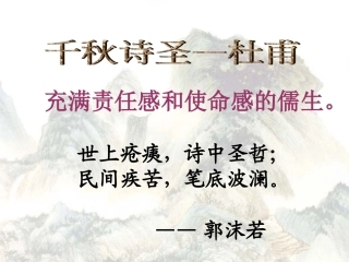 杜甫诗三首之《登高》