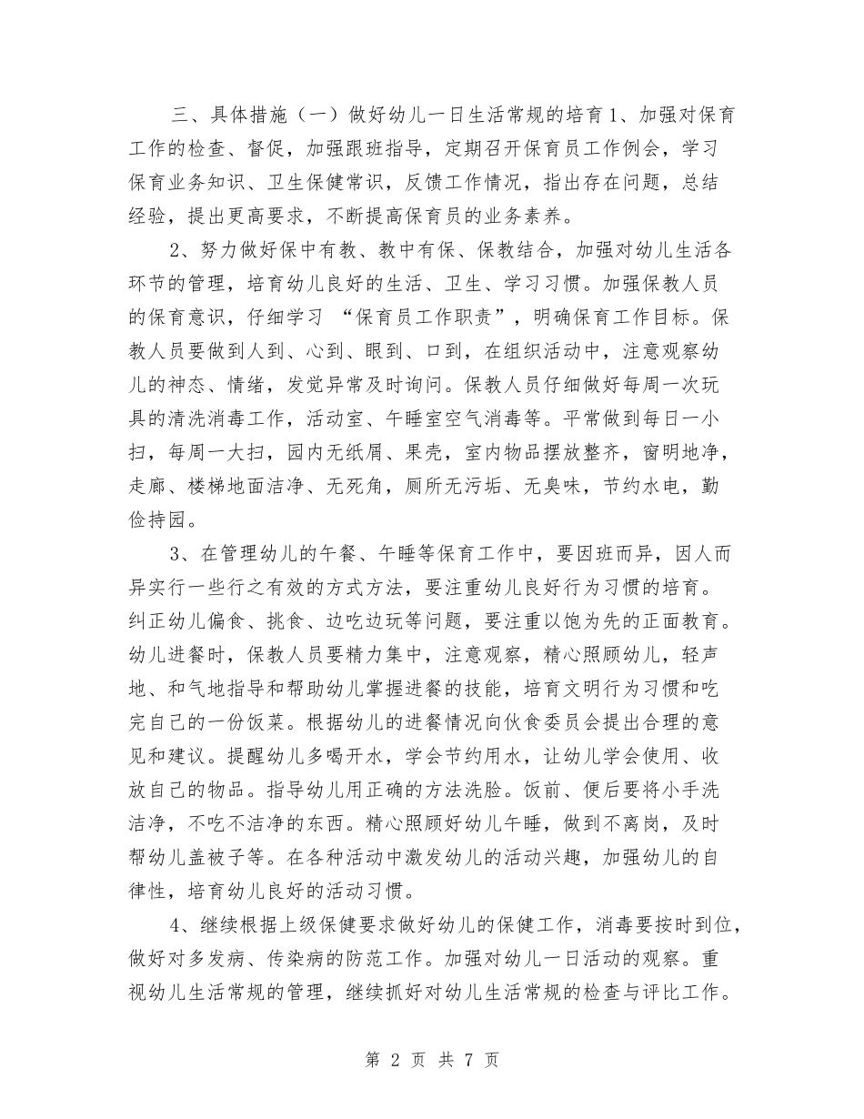 2024年幼儿园卫生保健计划样文与2024年幼儿园卫生工作计划汇编_第2页