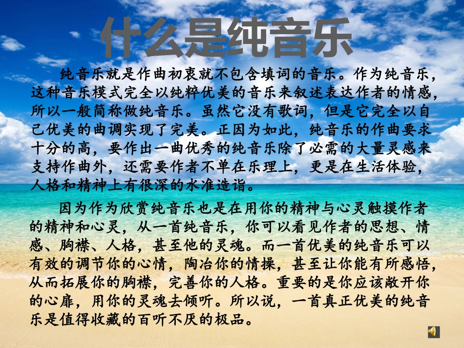 河南省实验中学吴建新《流行音乐--纯音乐》课件_第2页