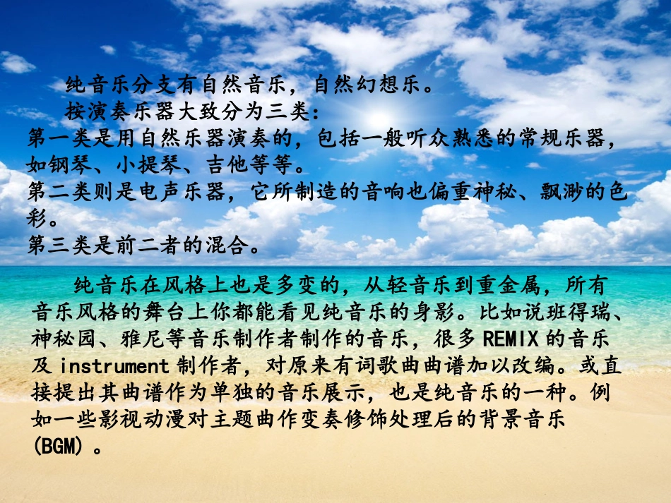河南省实验中学吴建新《流行音乐--纯音乐》课件_第3页