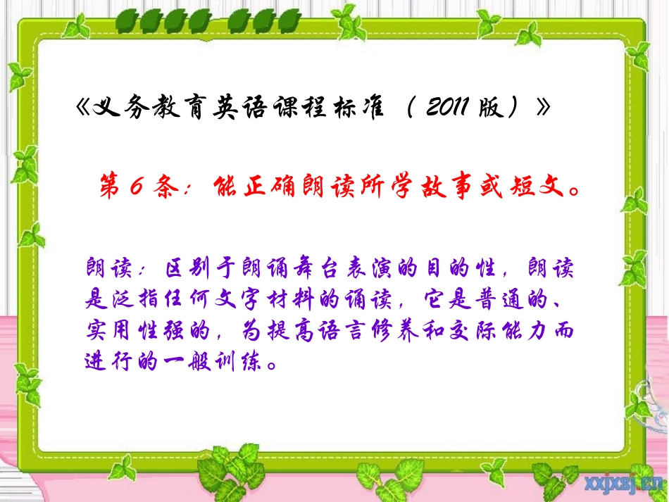 2014英语90学时语音培训_第2页