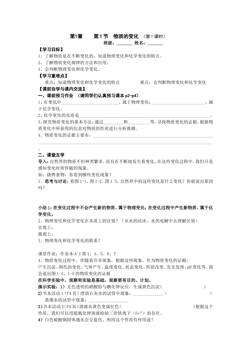 第1节物质的变化_第1页