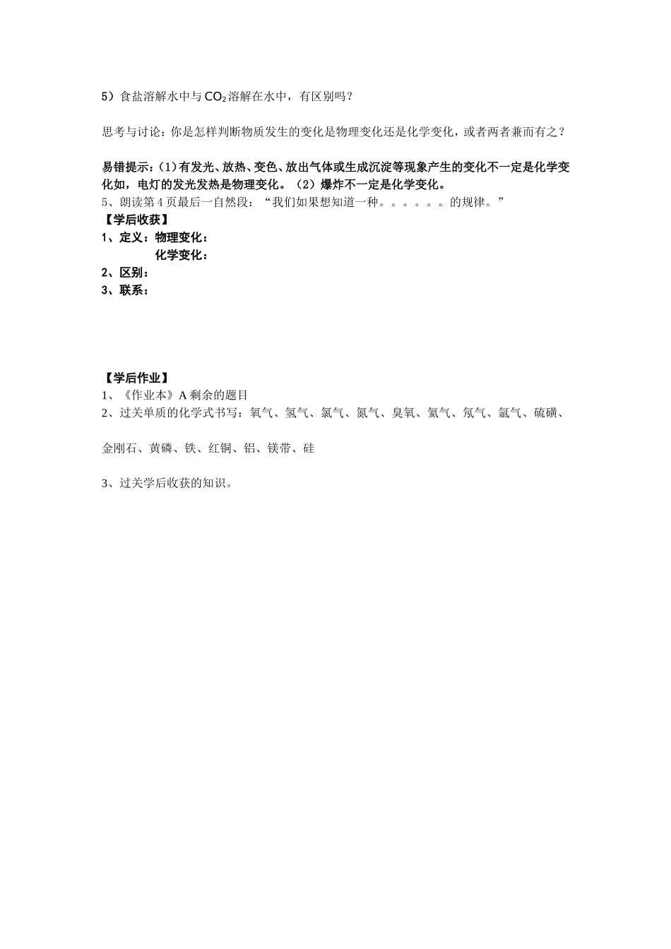 第1节物质的变化_第2页