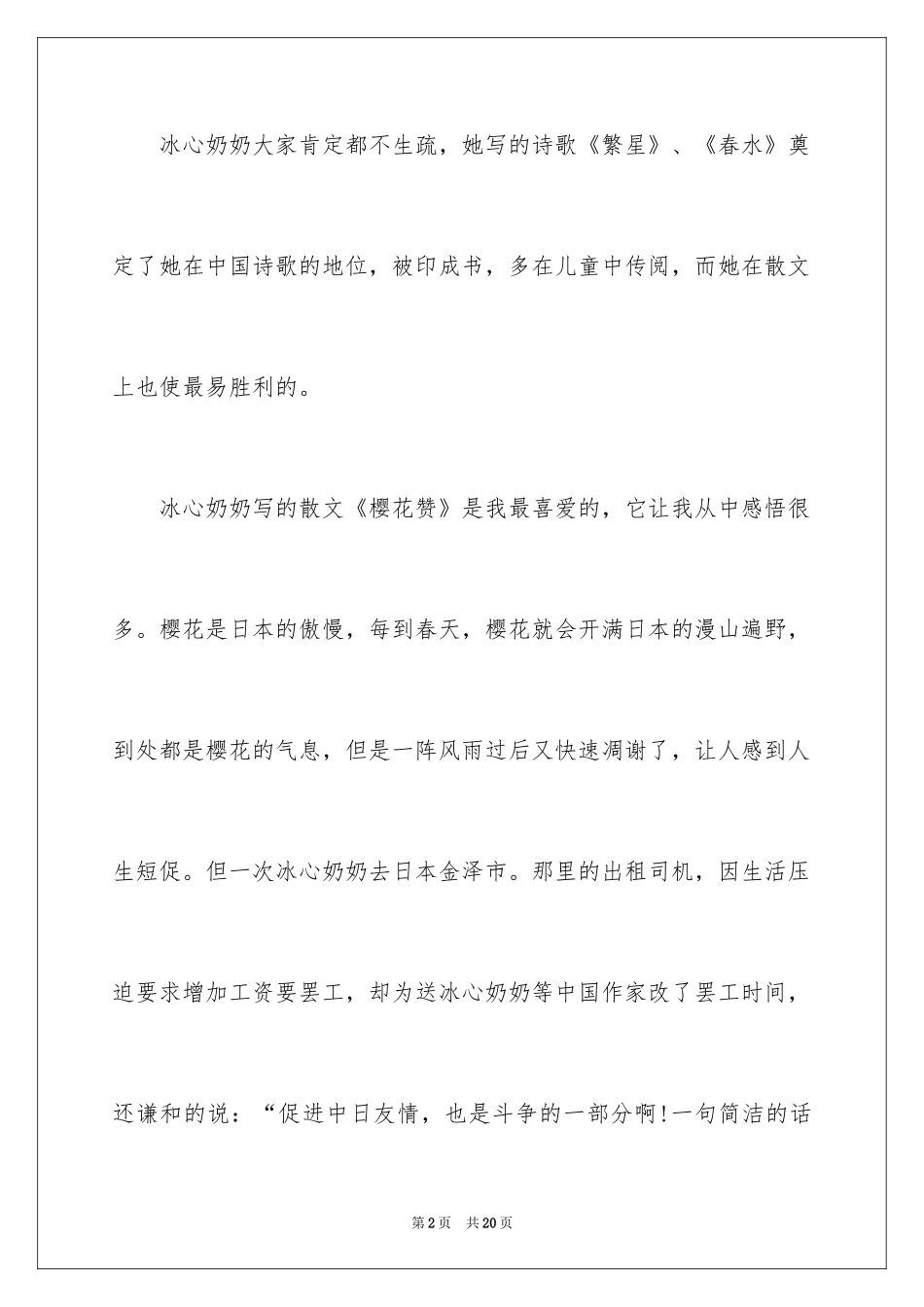 2024《冰心散文》读后感_第2页