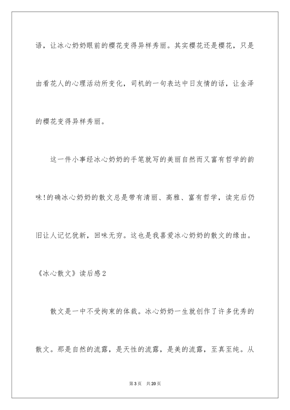 2024《冰心散文》读后感_第3页