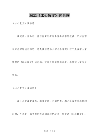 2024《冰心散文》读后感