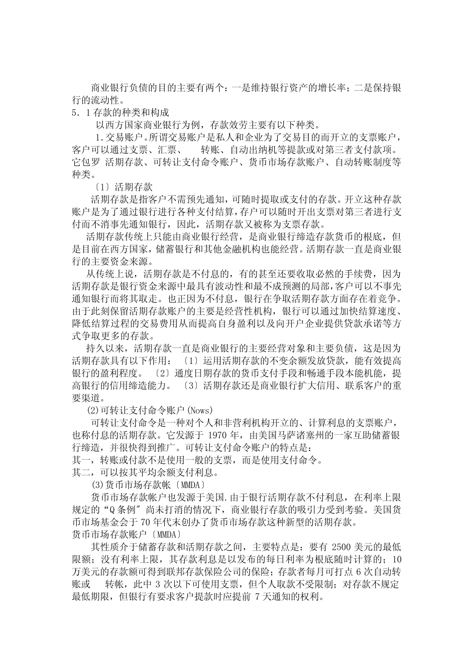 第五章商业银行负债业务管理_第3页