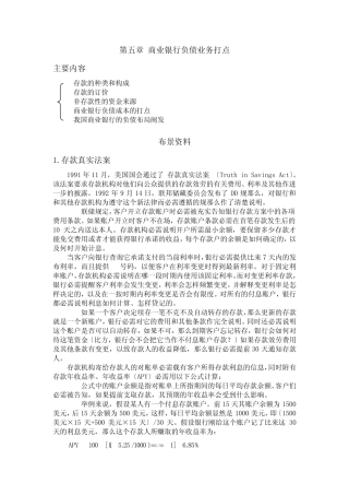 第五章商业银行负债业务管理