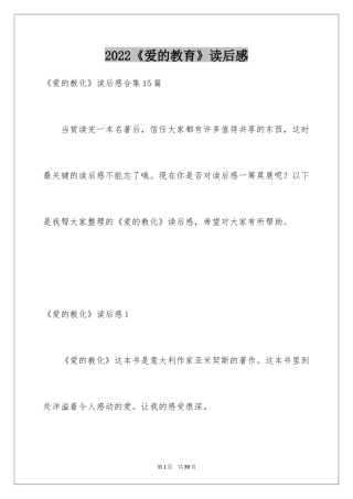 2024《爱的教育》读后感_116