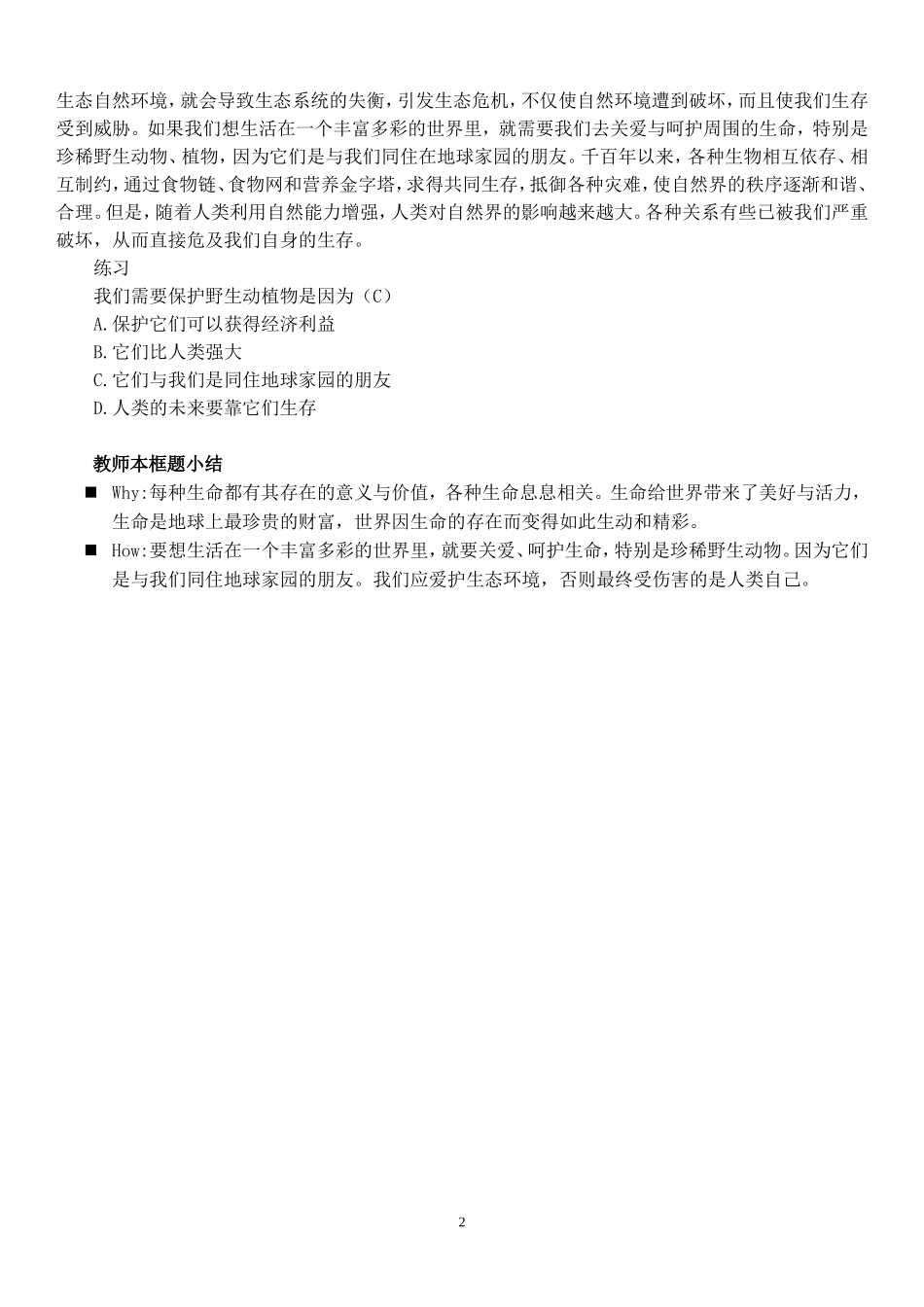 《世界因生命而精彩》教学设计_第2页