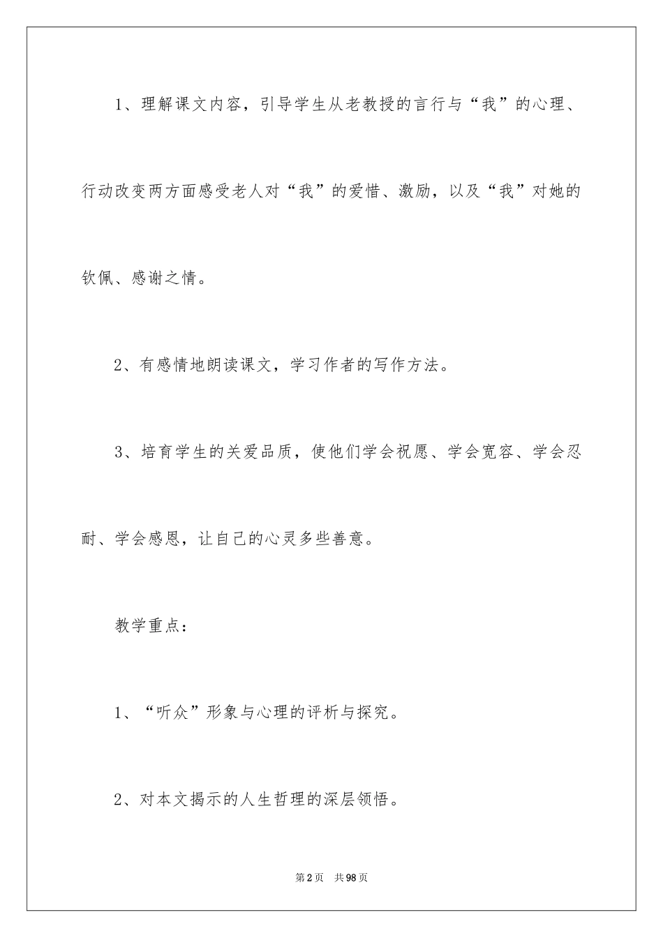 2024《唯一的听众》教学反思_第2页