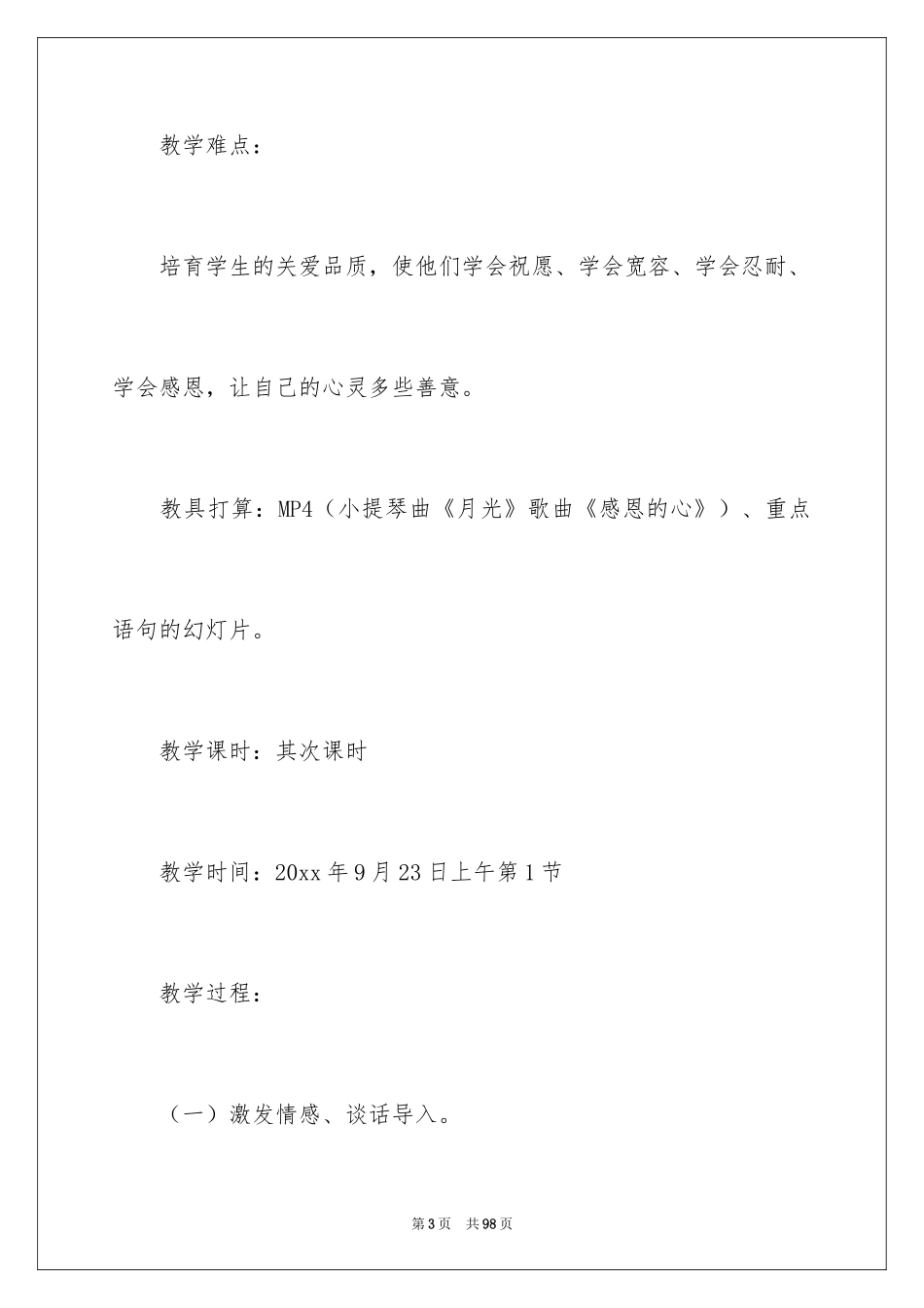 2024《唯一的听众》教学反思_第3页