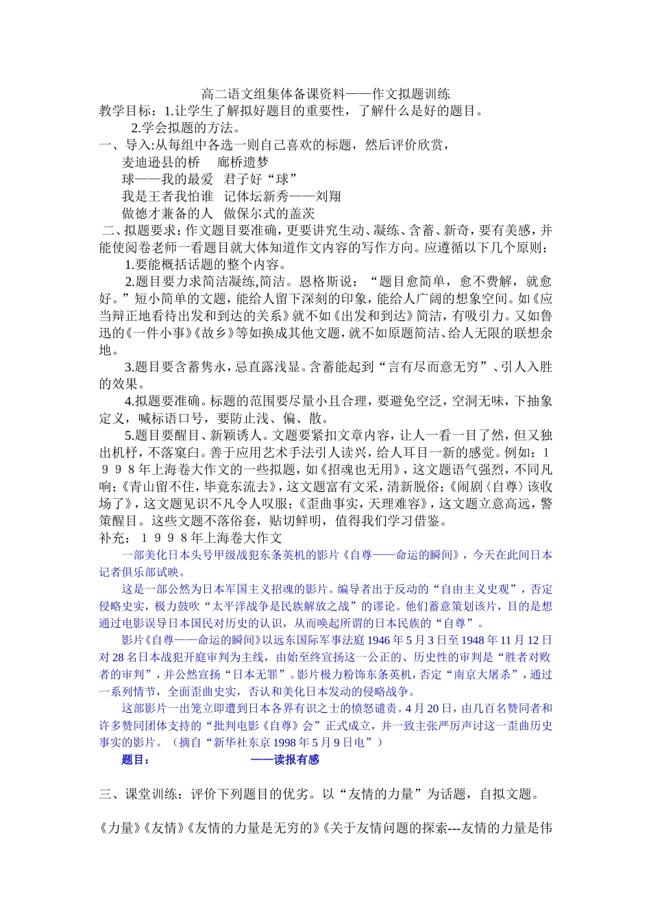 作文拟题训练_第1页