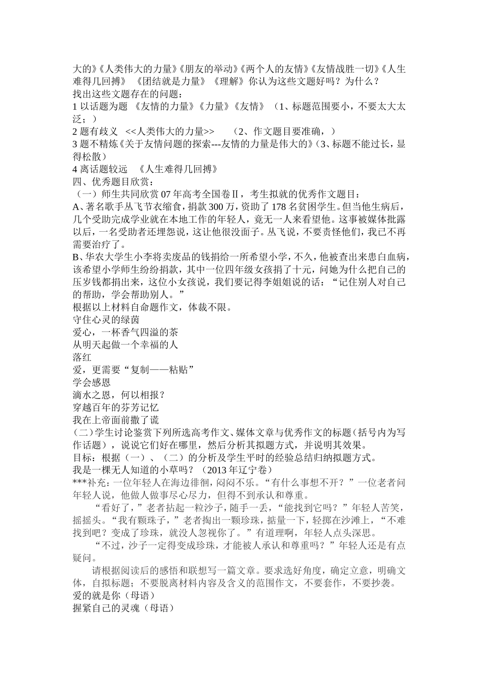 作文拟题训练_第2页