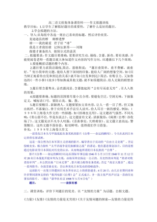 作文拟题训练