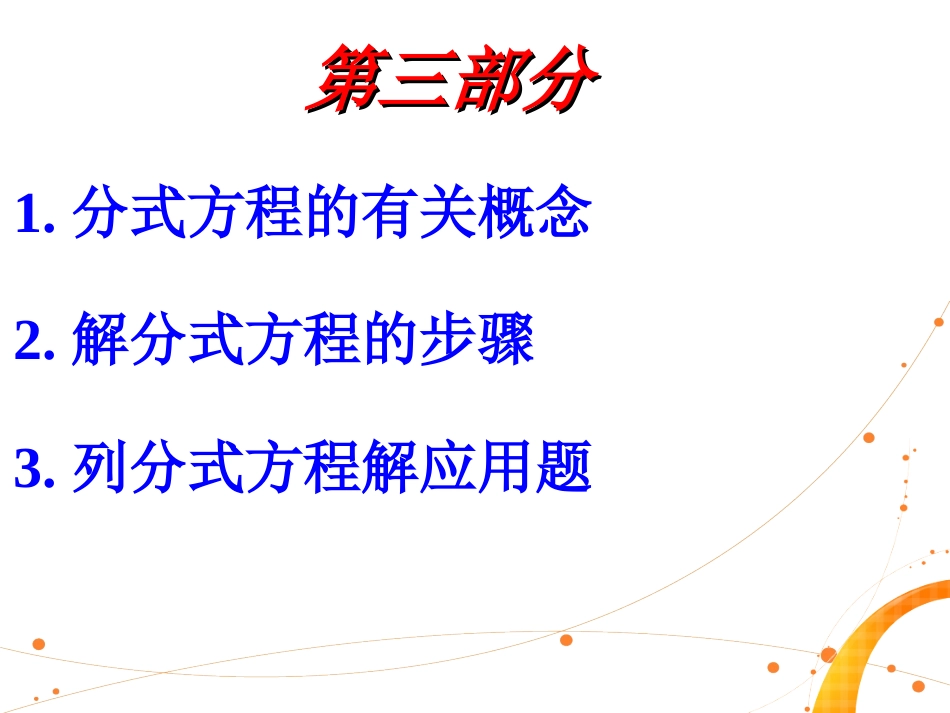 分式小结与复习（3）_第2页