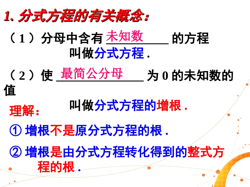 分式小结与复习（3）_第3页