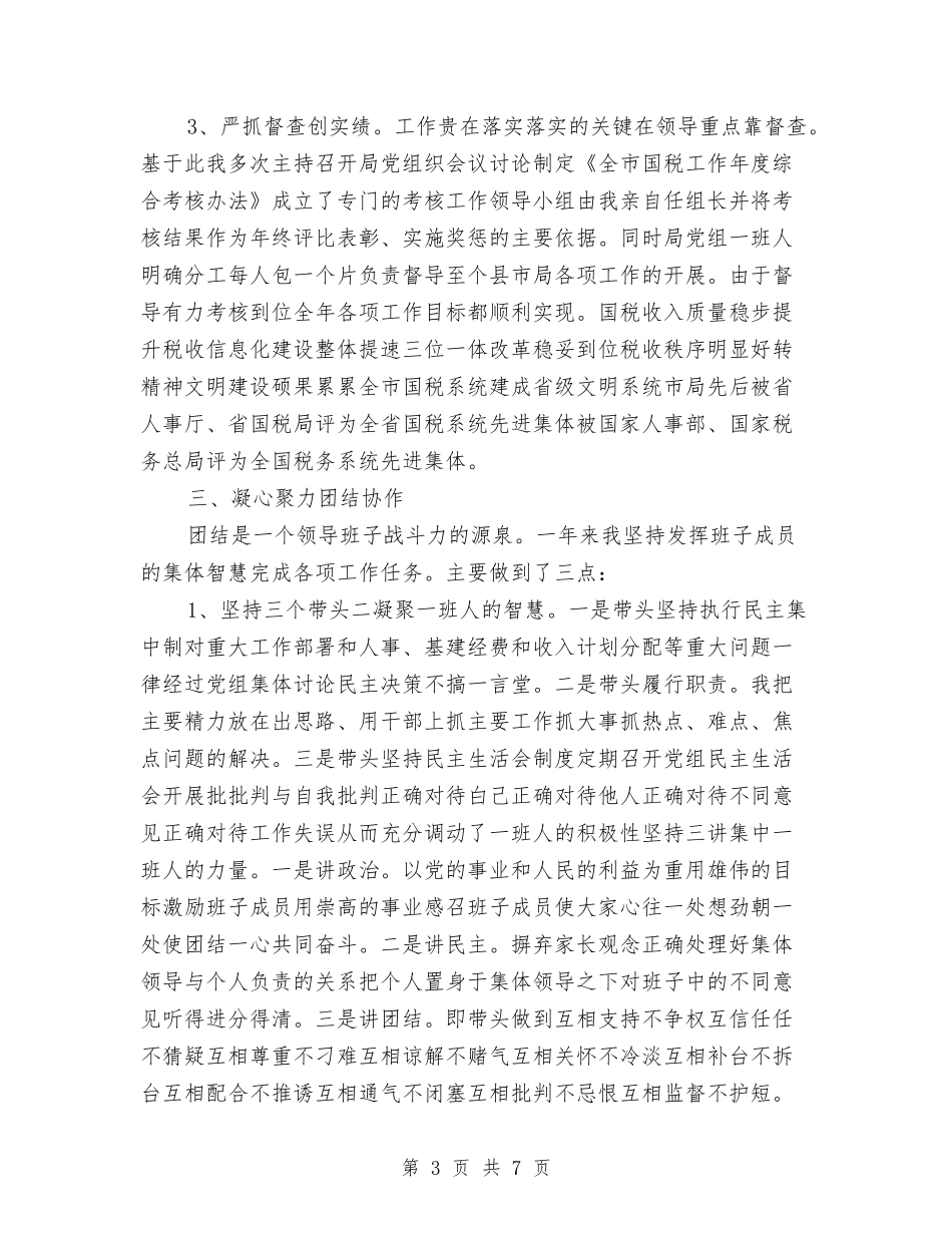 2024年税务人员年终总结与2024年税务会计年终总结汇编_第3页