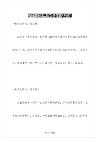 2024《秋天的怀念》读后感_12