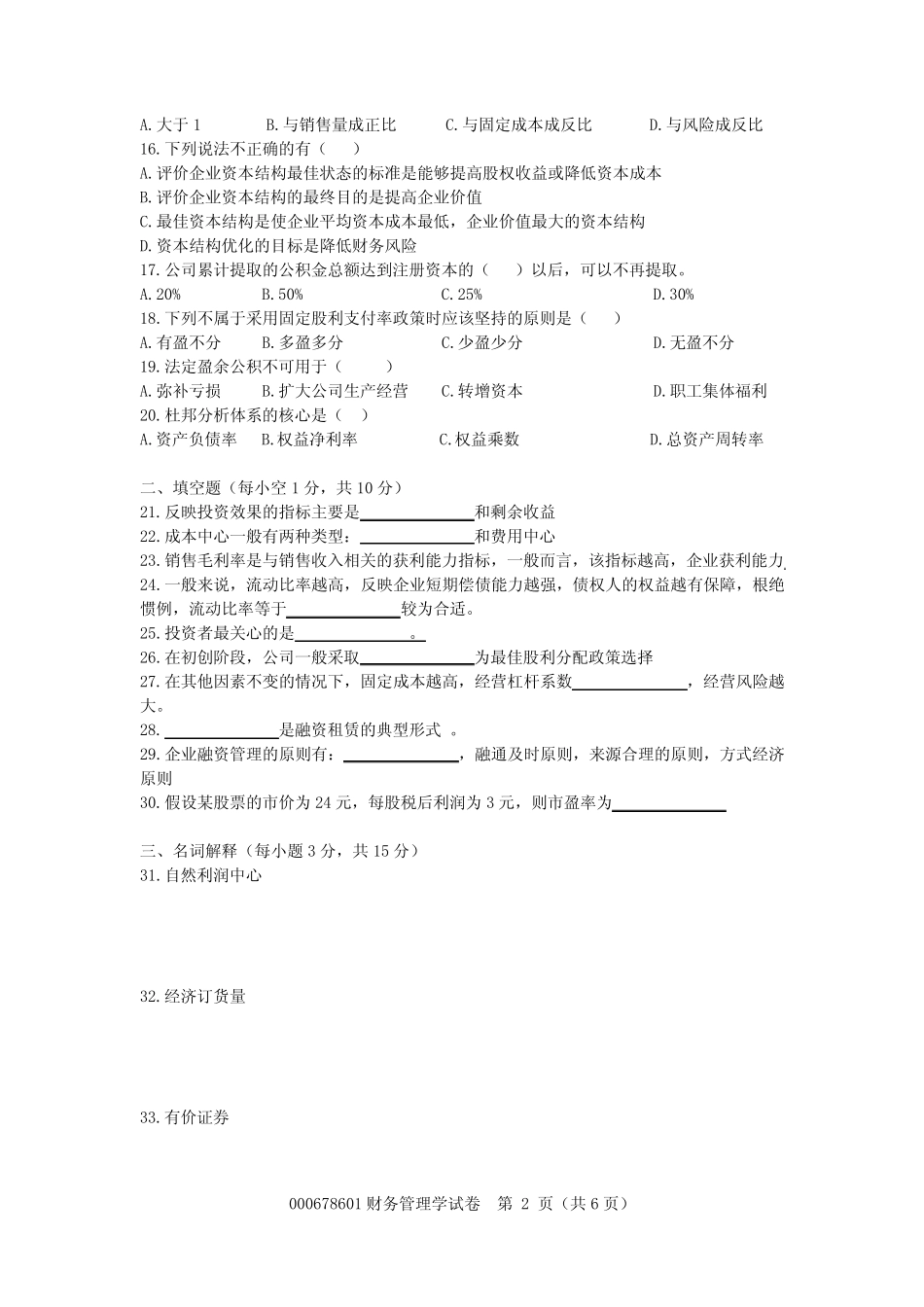 财务管理学试卷二_第2页