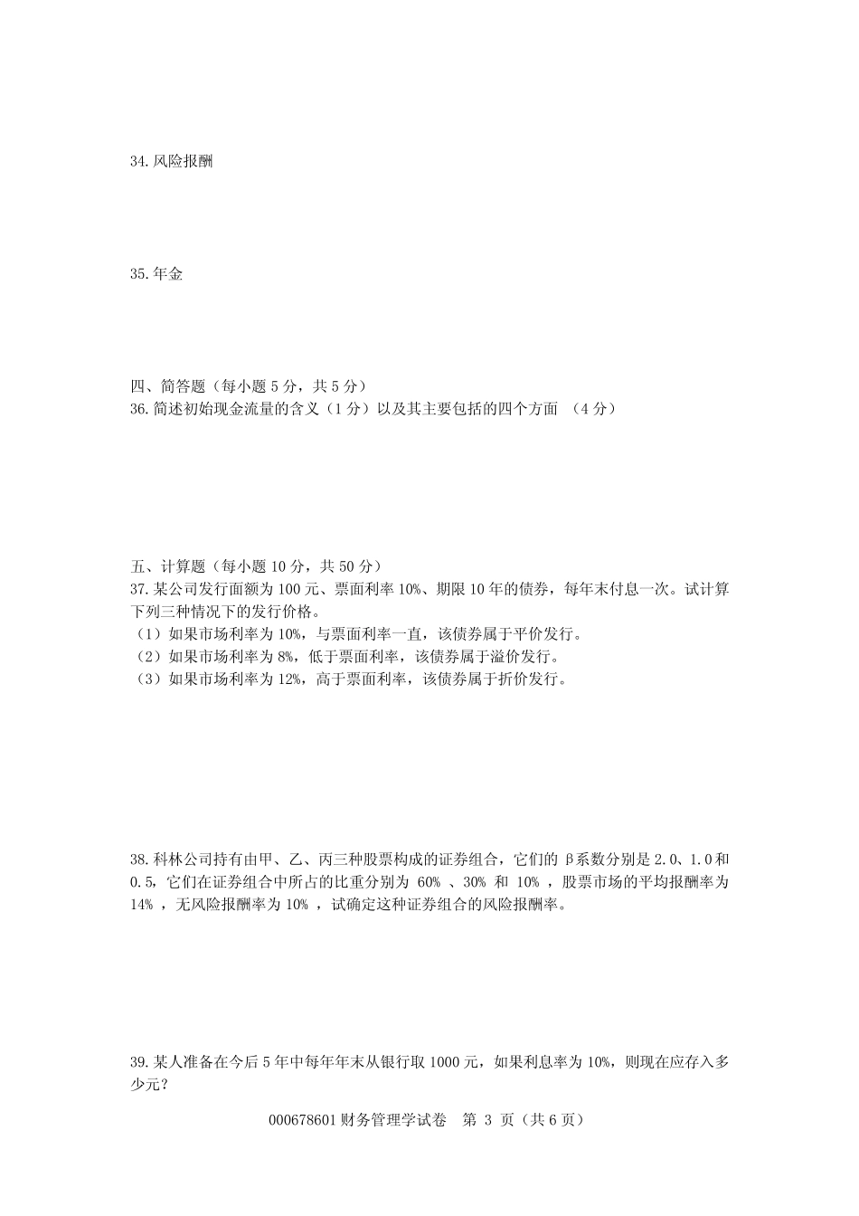 财务管理学试卷二_第3页