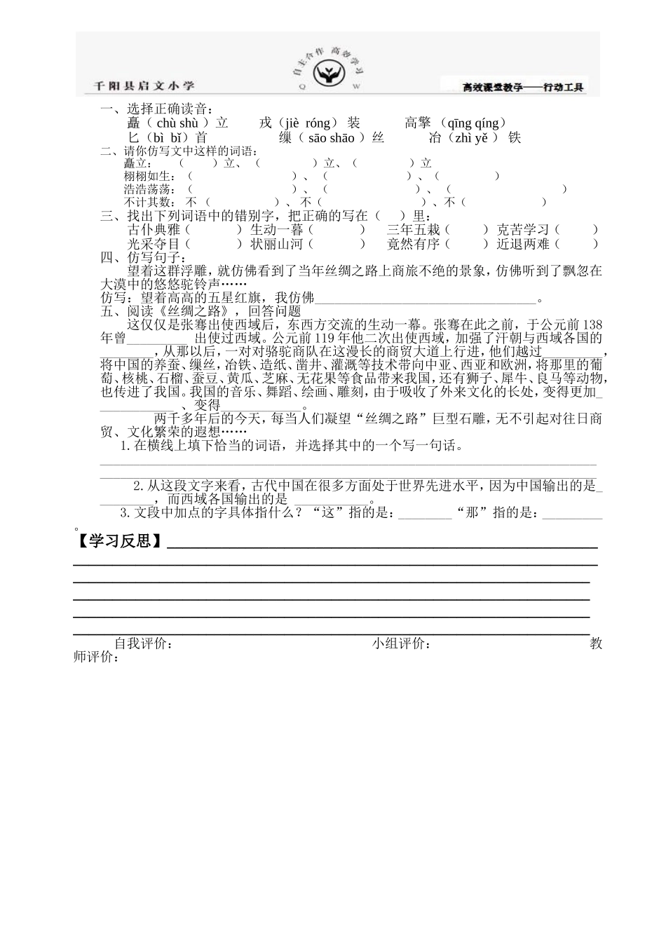 《丝绸之路》导学单_第2页