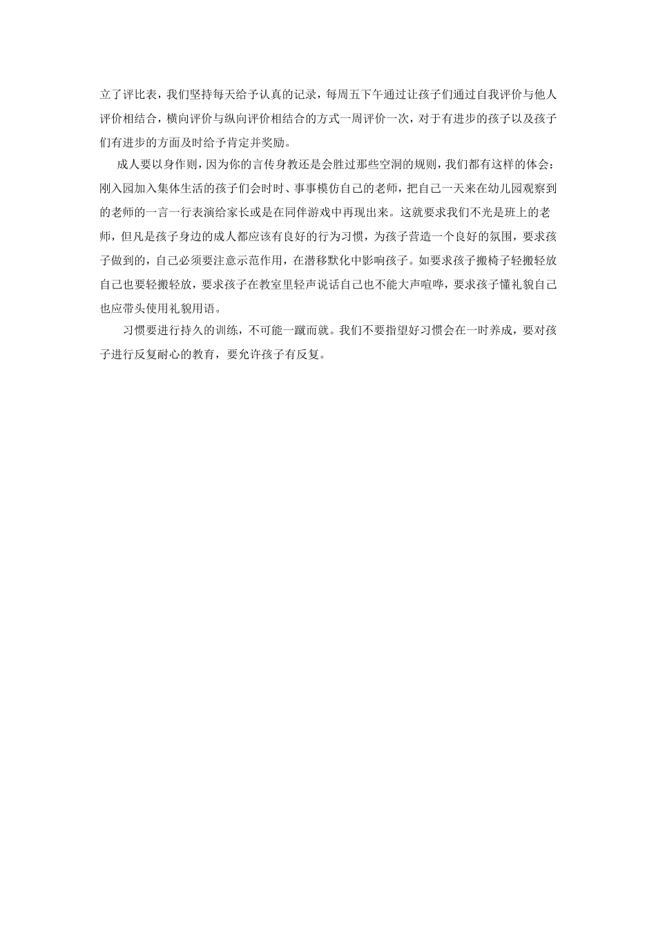 幼儿良好行为习惯培养_第2页