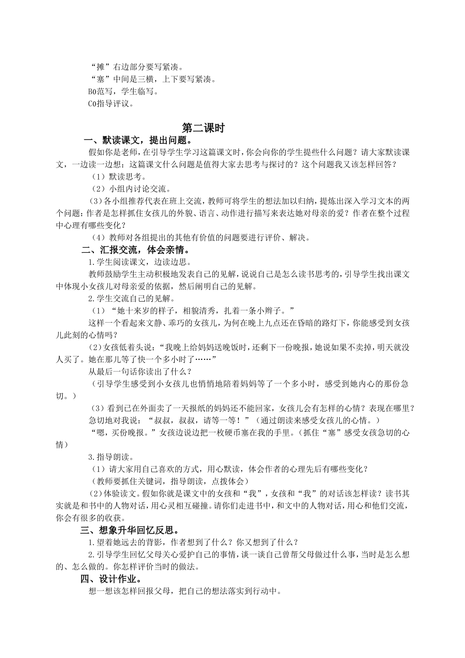 （语文A版）四年级语文下册教案最后一份晚报1_第2页