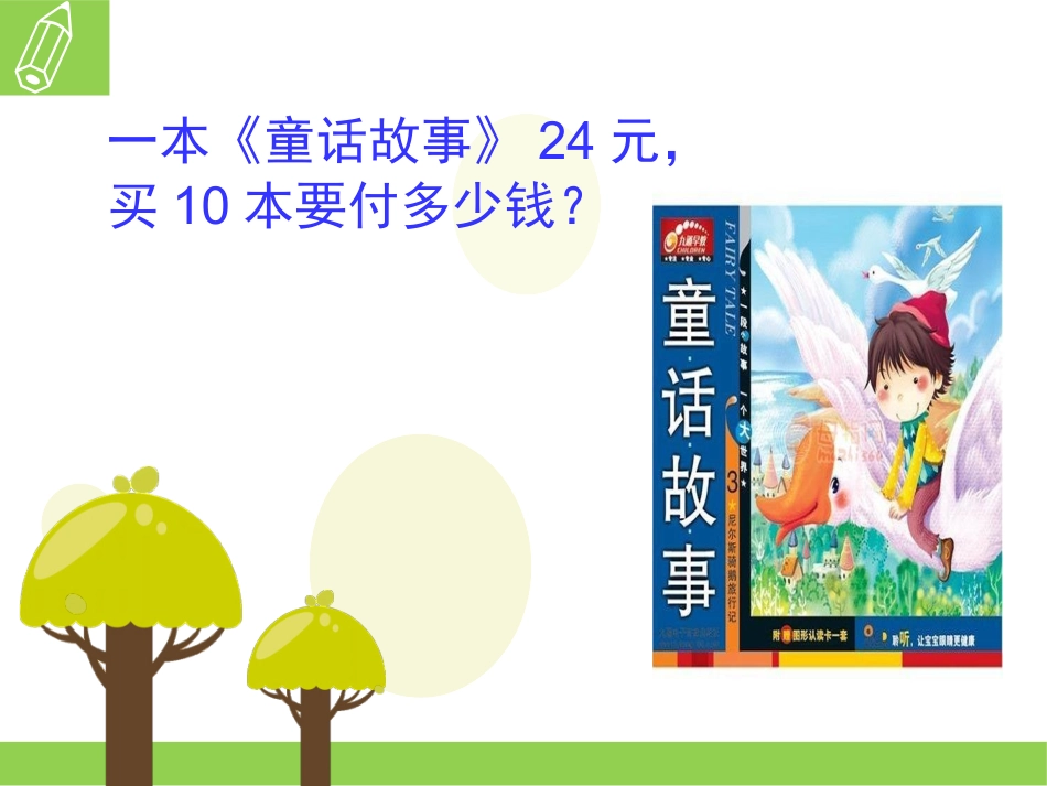 两位数乘两位数的笔算乘法_第3页