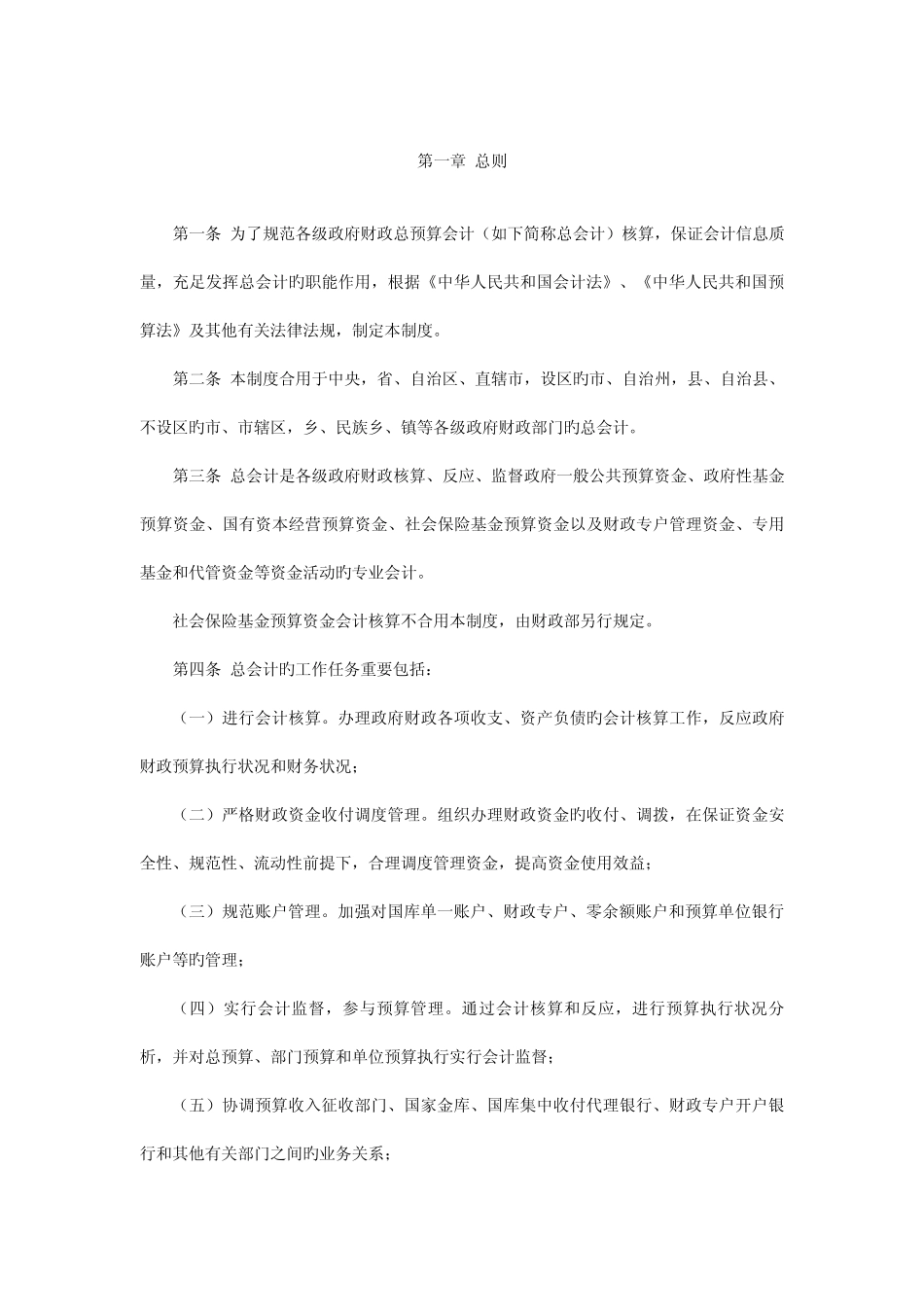 财政总预算会计制度_第1页