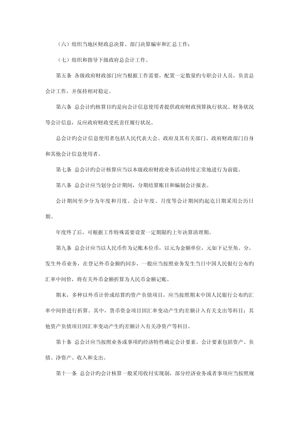 财政总预算会计制度_第2页