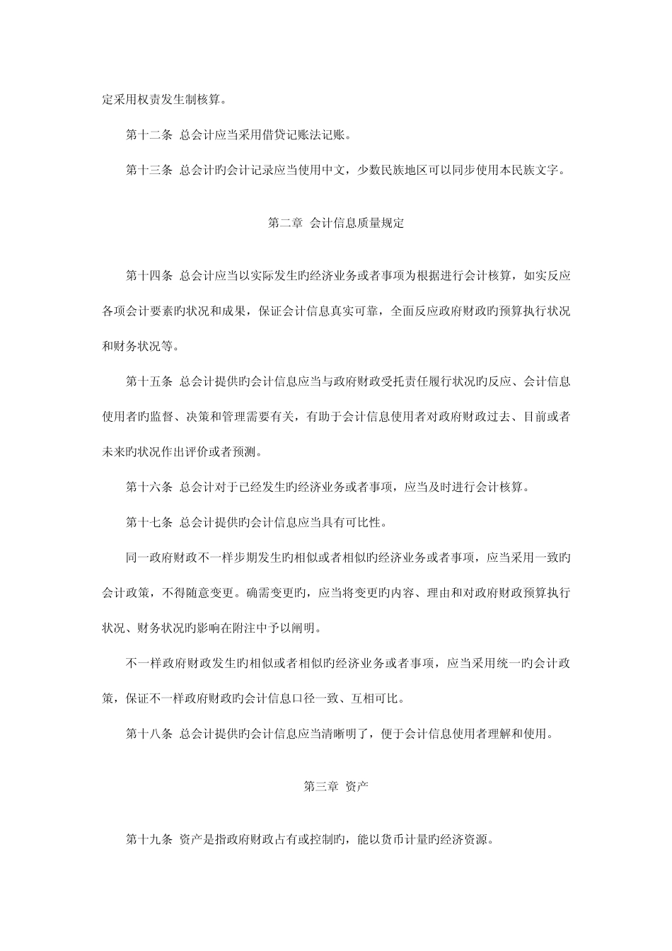 财政总预算会计制度_第3页