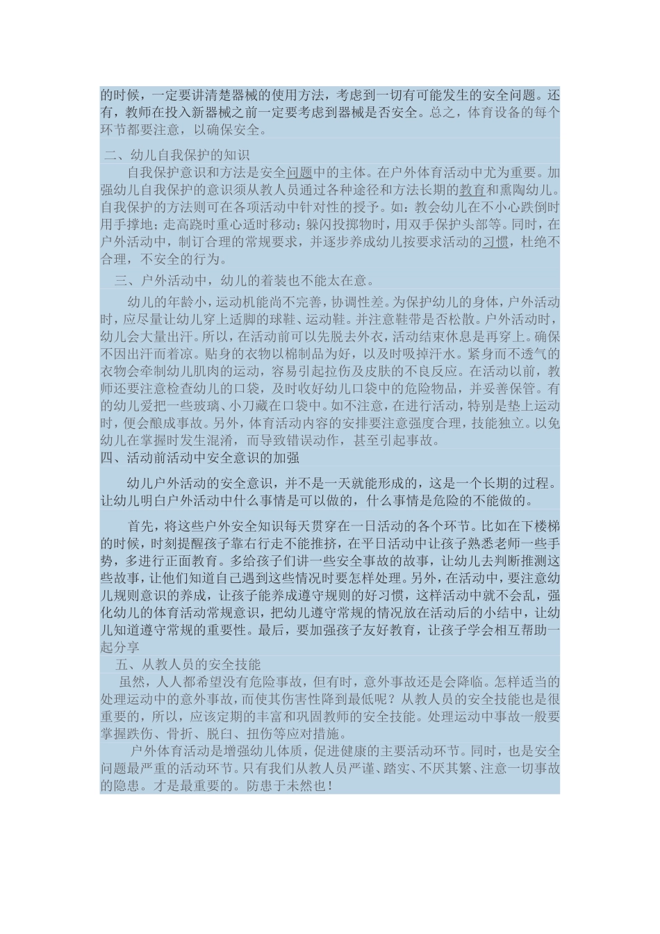 浅谈幼儿在户外活动中的安全_第2页