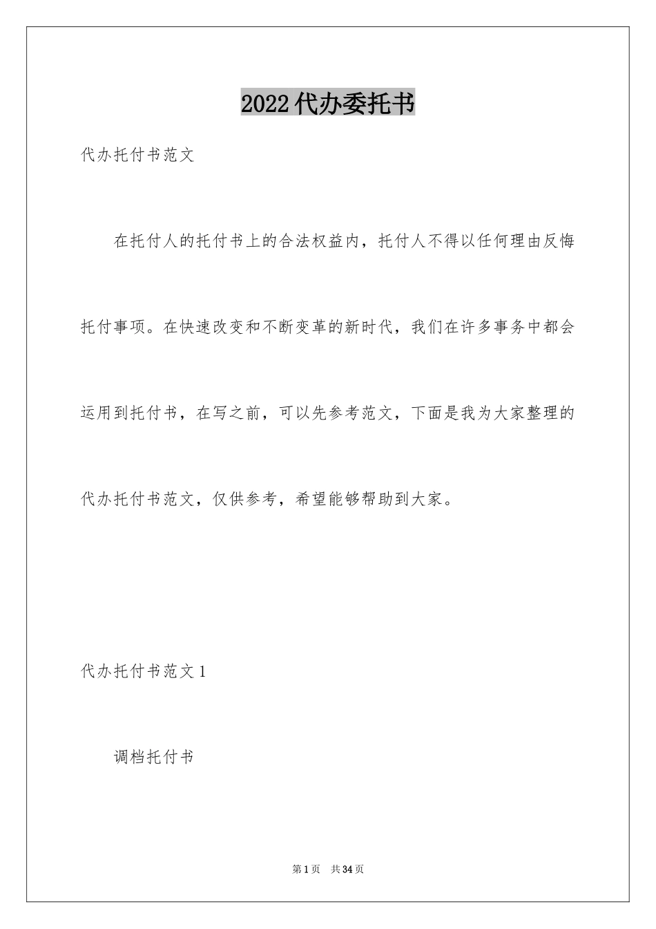 2024代办委托书_93_第1页