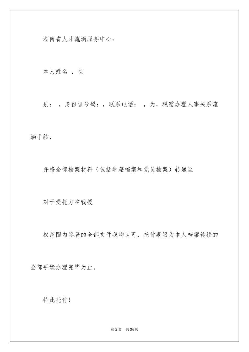 2024代办委托书_93_第2页