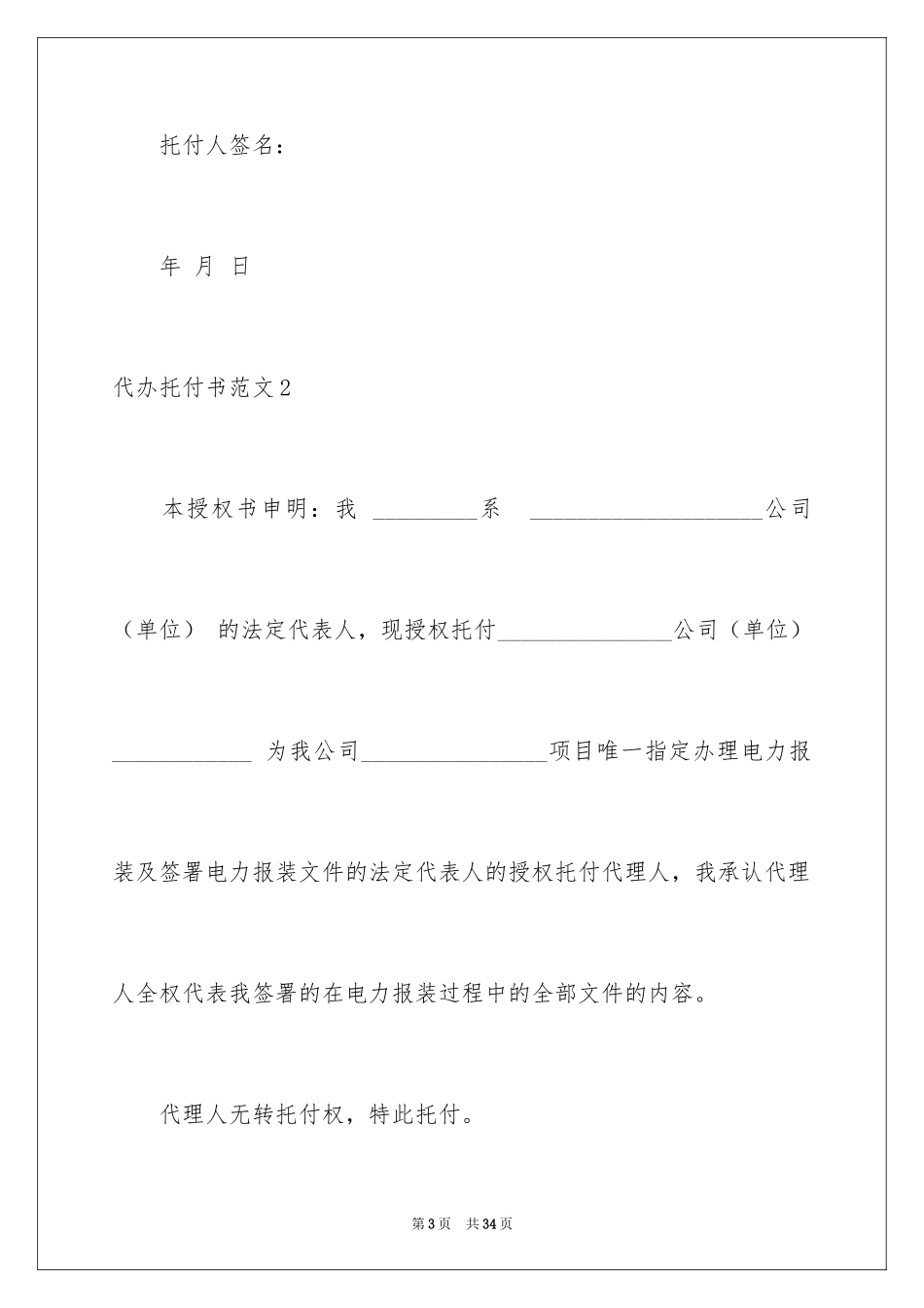 2024代办委托书_93_第3页