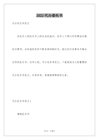 2024代办委托书_93