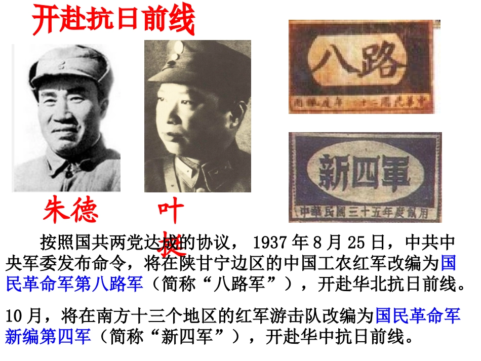全民族的抗战(课件)_第3页