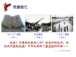 全民族的抗战(课件)