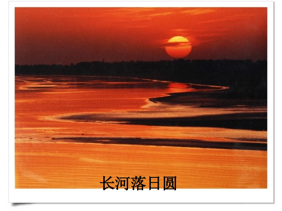 使至塞上课件_第2页