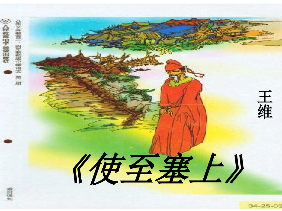 使至塞上课件_第3页